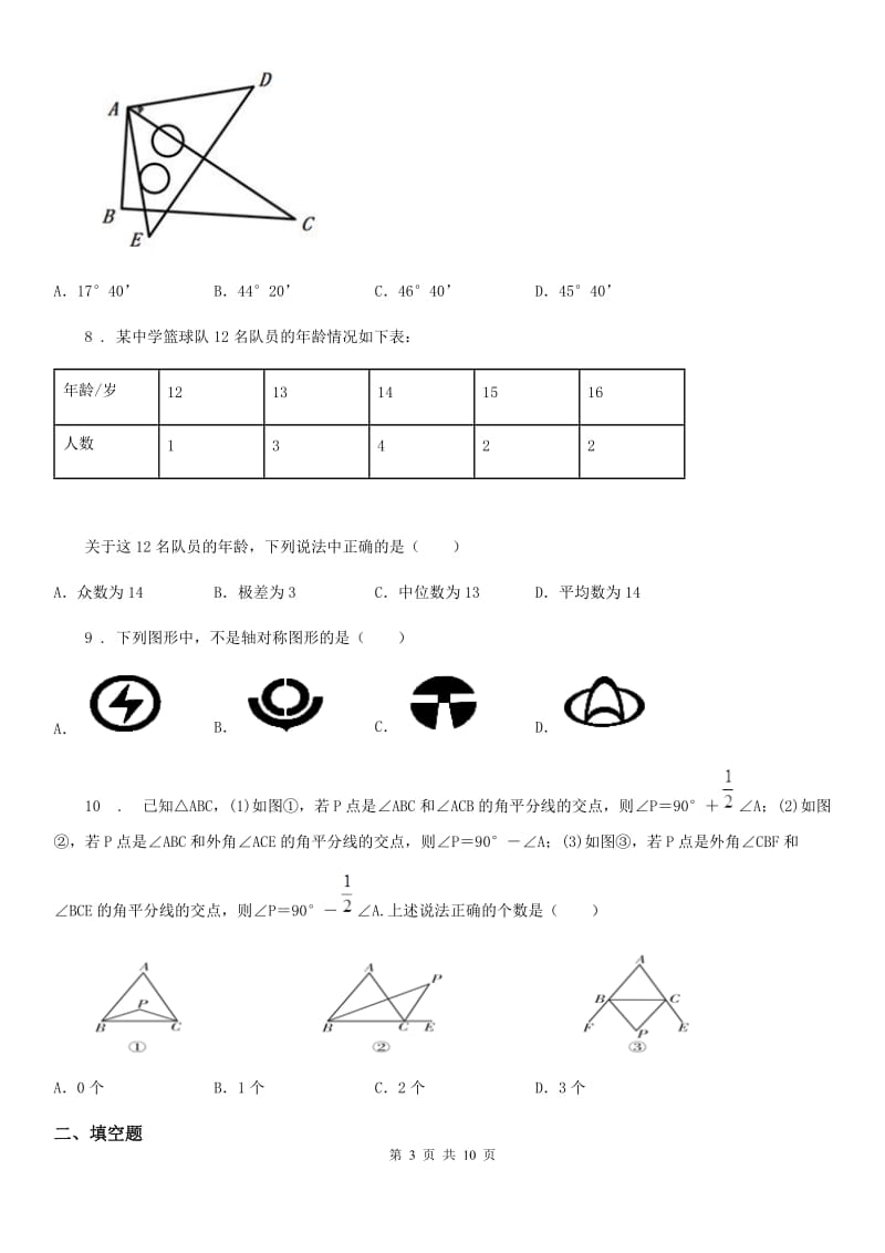 华中师大版中考数学模拟试题（练习）_第3页
