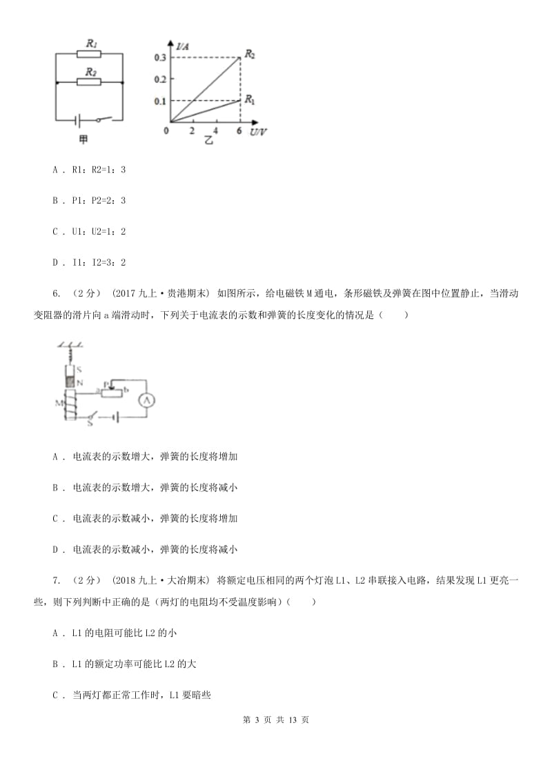 北师大版中考物理复习专题21《电功和电功率》_第3页