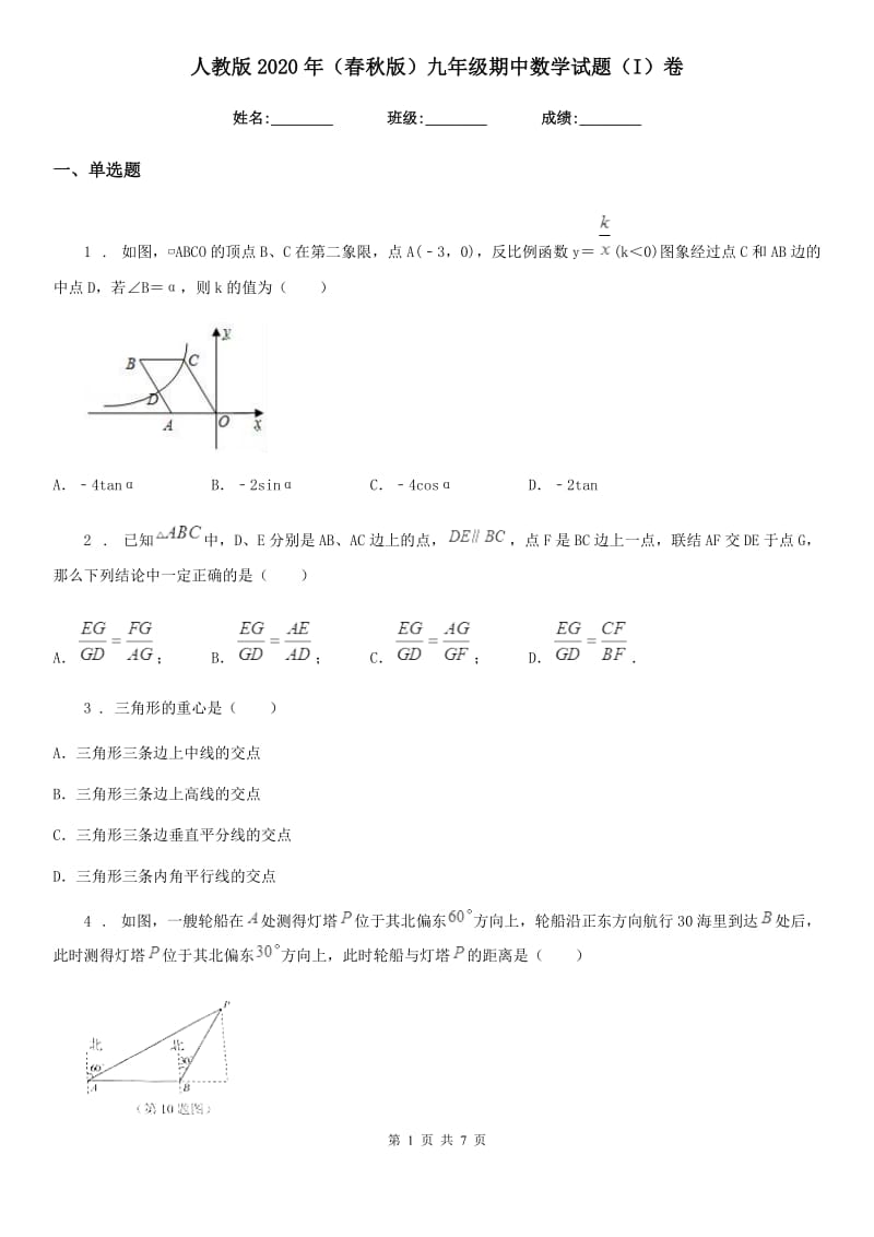 人教版2020年（春秋版）九年级期中数学试题（I）卷（模拟）_第1页