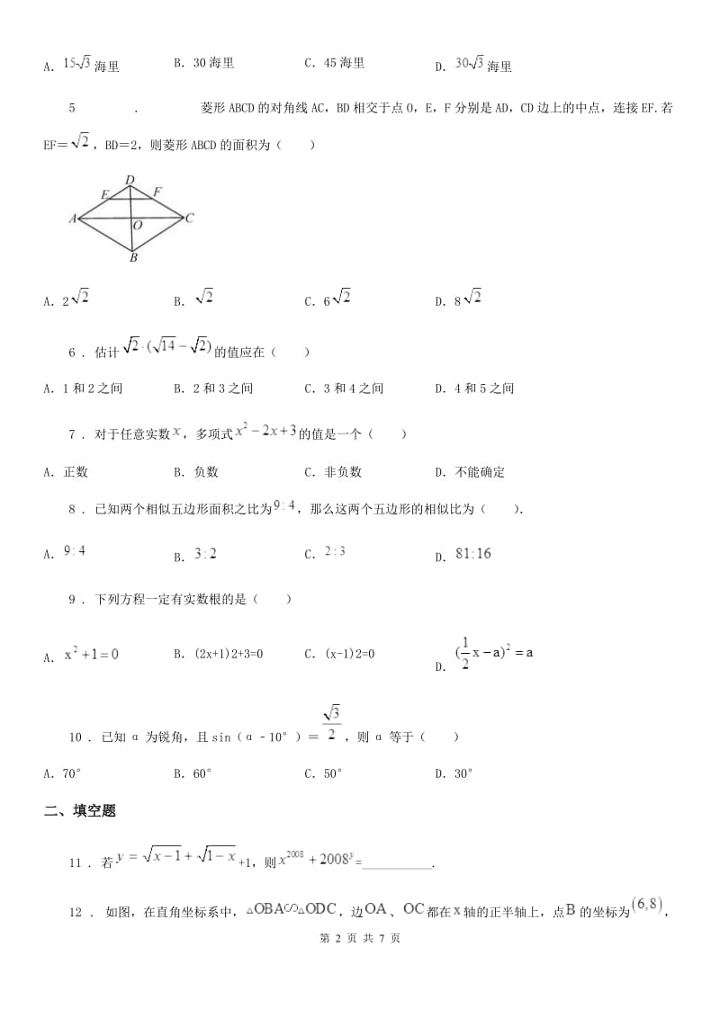 人教版2020年（春秋版）九年级期中数学试题（I）卷（模拟）_第2页