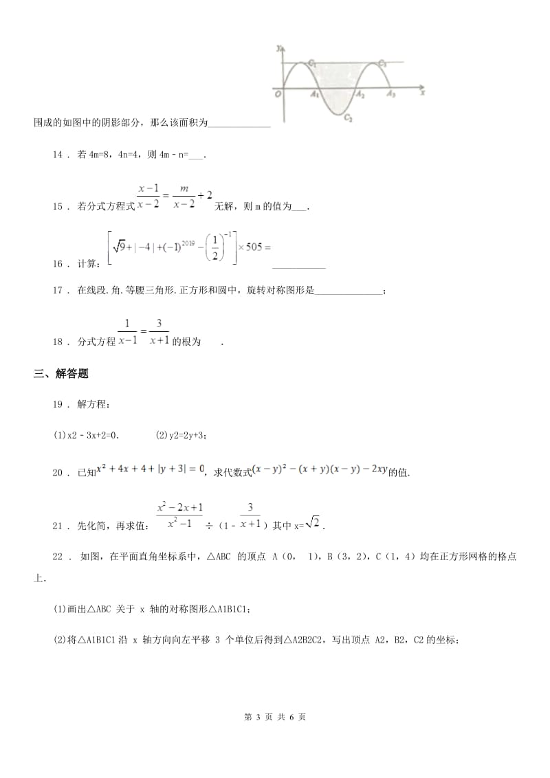 2019年沪教版（上海）七年级数学上学期期末冲刺满分卷（I）卷_第3页