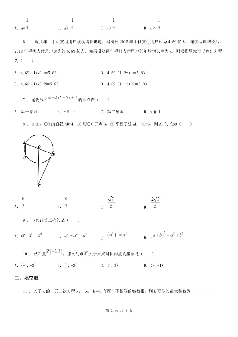 人教版2020版九年级上学期期中数学试卷C卷_第2页