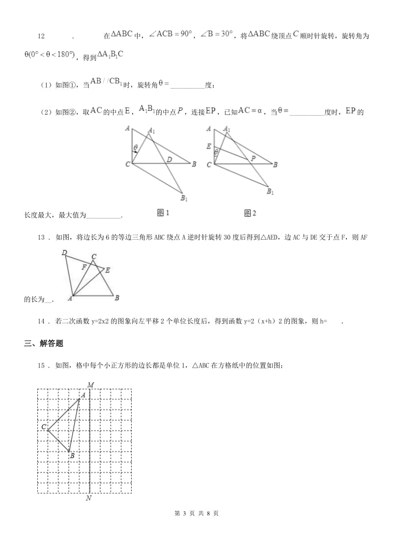 人教版2020版九年级上学期期中数学试卷C卷_第3页