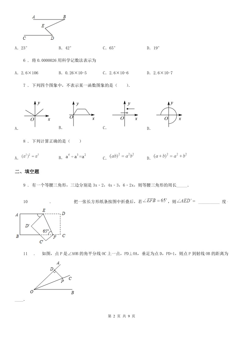 人教版七年级第二学期期末数学试题_第2页