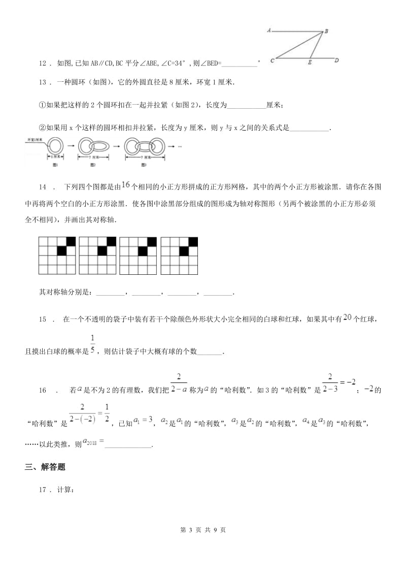 人教版七年级第二学期期末数学试题_第3页