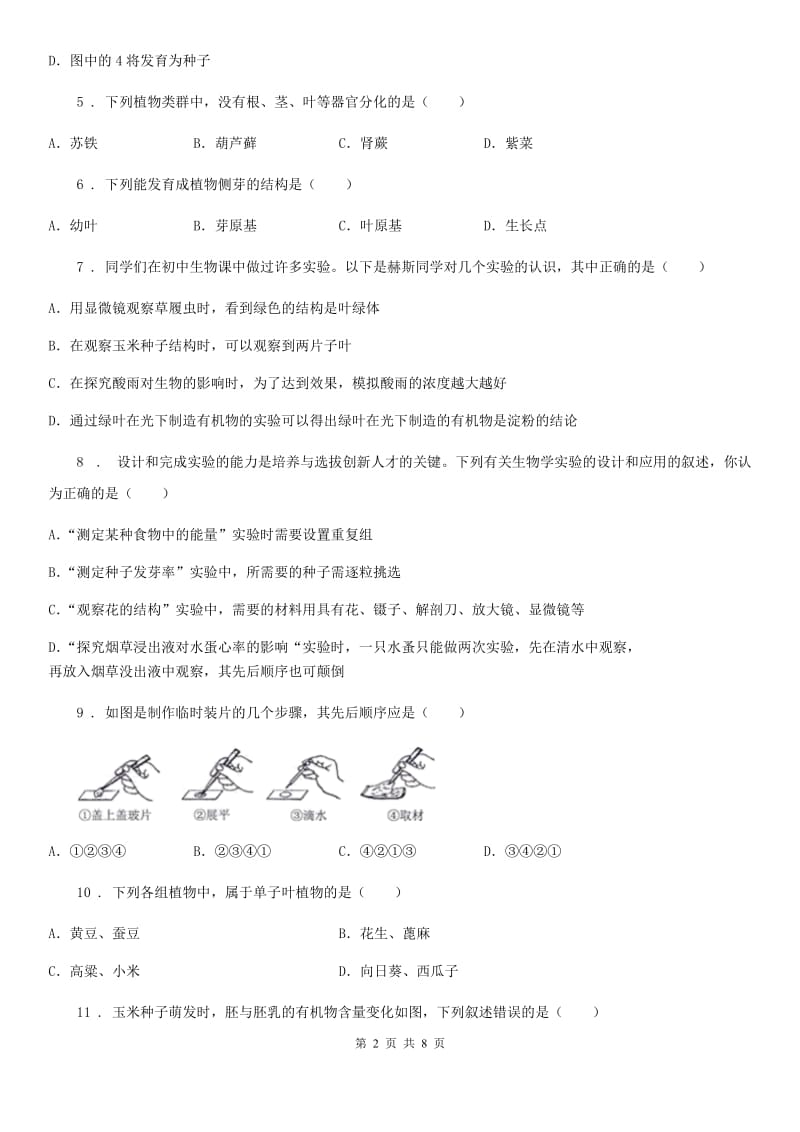 人教版（新课程标准）2020版七年级上学期期末考试生物试题B卷_第2页