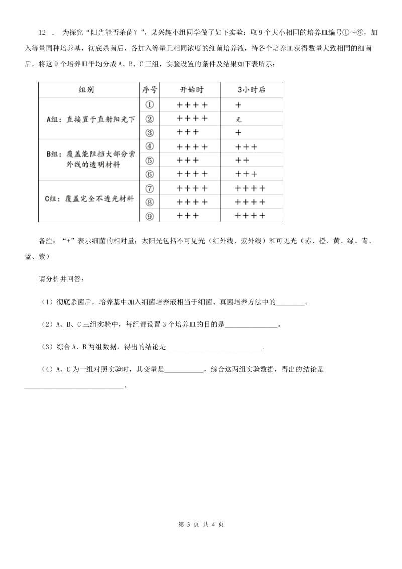 人教版生物八年级上册5.4.3真菌同步练习题_第3页