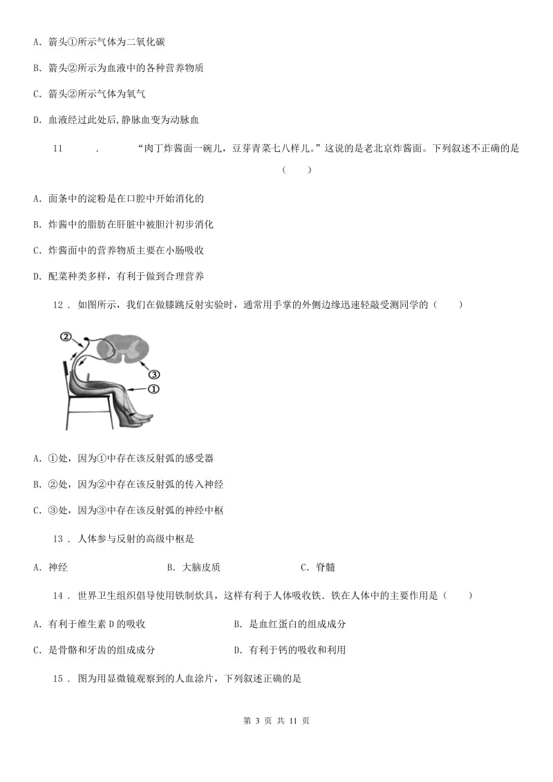 苏科版 七年级下学期期末生物试题新版_第3页