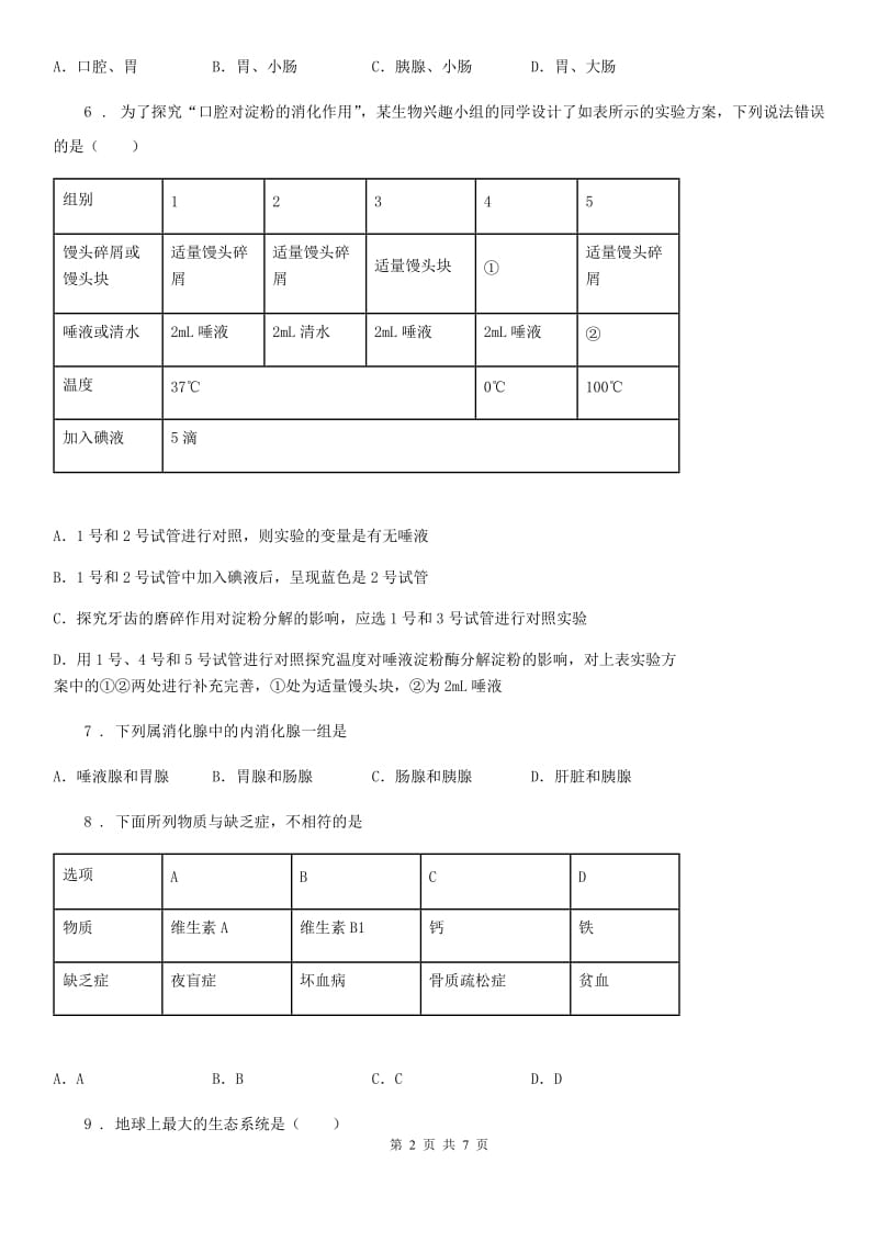 人教版（新课程标准）2019年七年级上学期第二次月考生物试题C卷_第2页