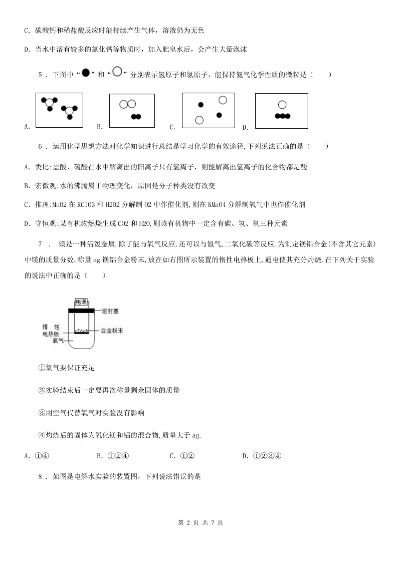 人教版2019版九年级上学期9月月考化学试题A卷(模拟)_第2页