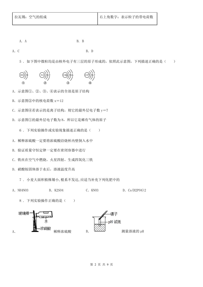 人教版2019-2020学年九年级下学期中考一模化学试题A卷_第2页