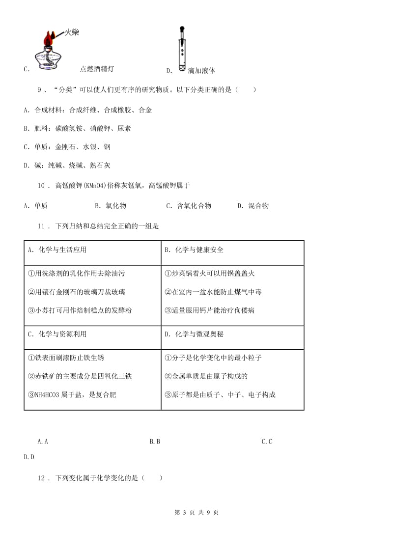 人教版2019-2020学年九年级下学期中考一模化学试题A卷_第3页