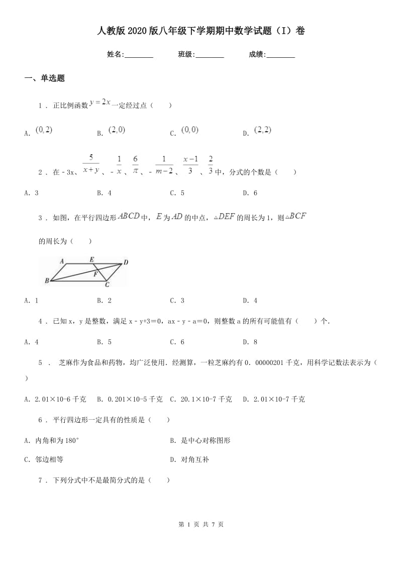 人教版2020版八年级下学期期中数学试题（I）卷(练习)_第1页