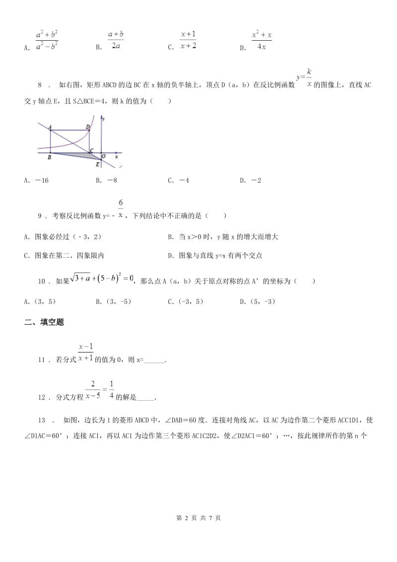 人教版2020版八年级下学期期中数学试题（I）卷(练习)_第2页