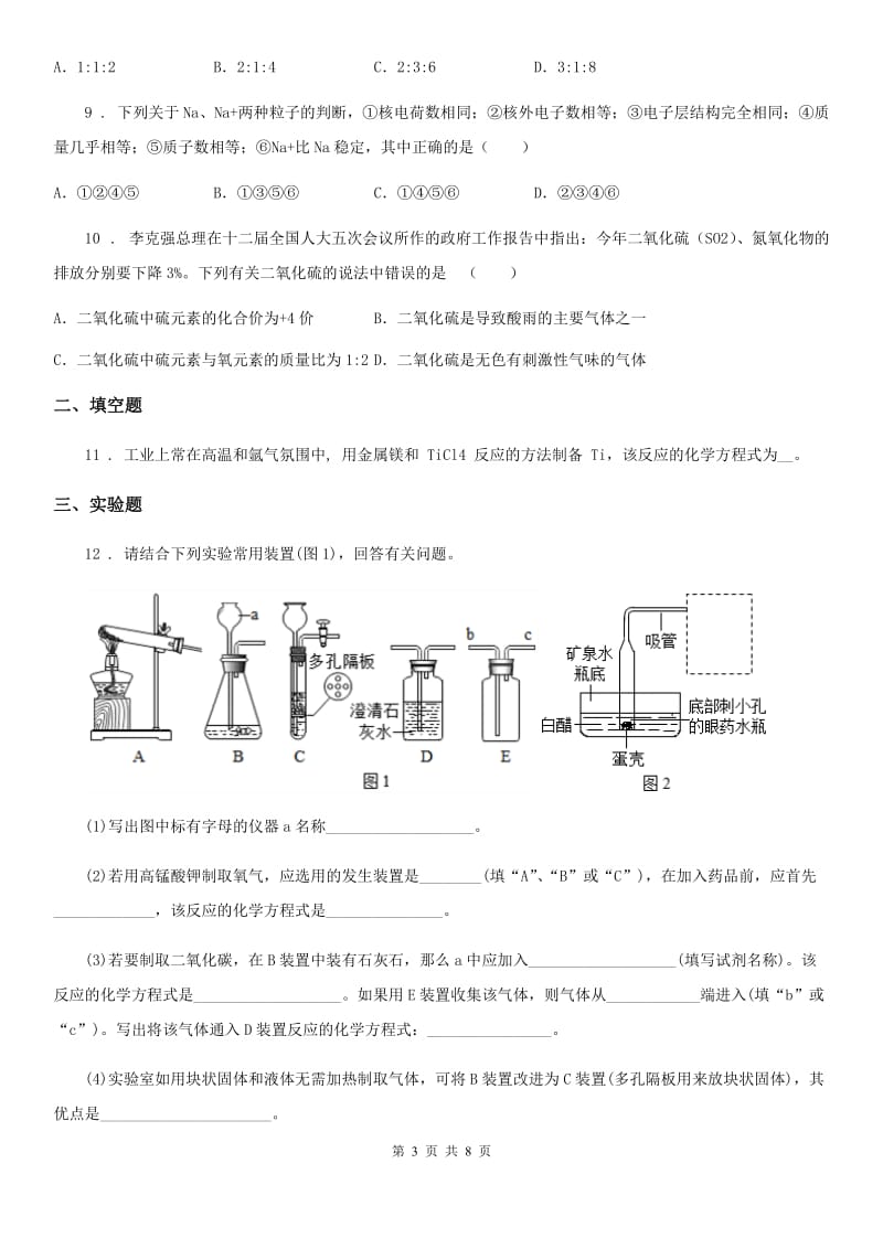 人教版2019-2020年度中考模拟化学试题（I）卷（模拟）_第3页