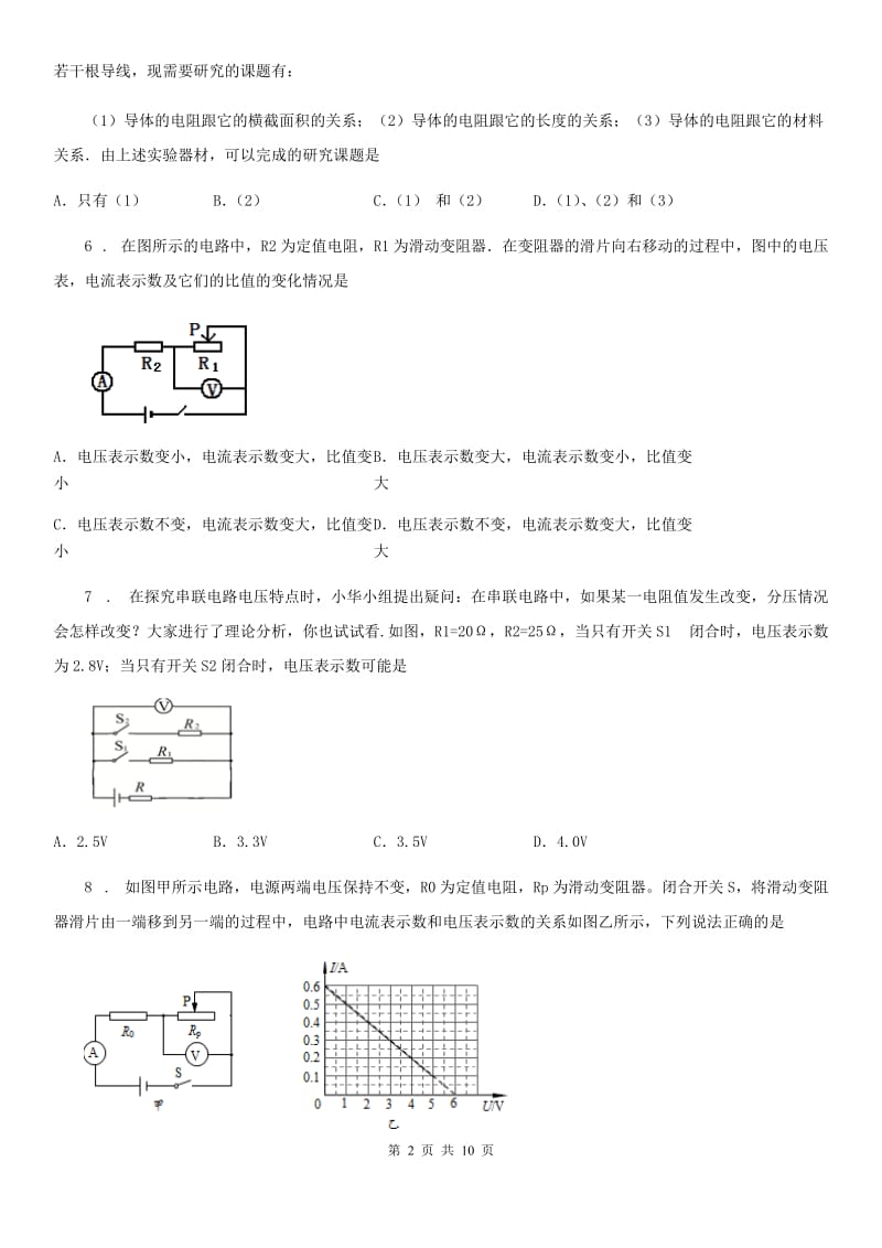 人教版九年级（上）期末物理试题（检测）_第2页