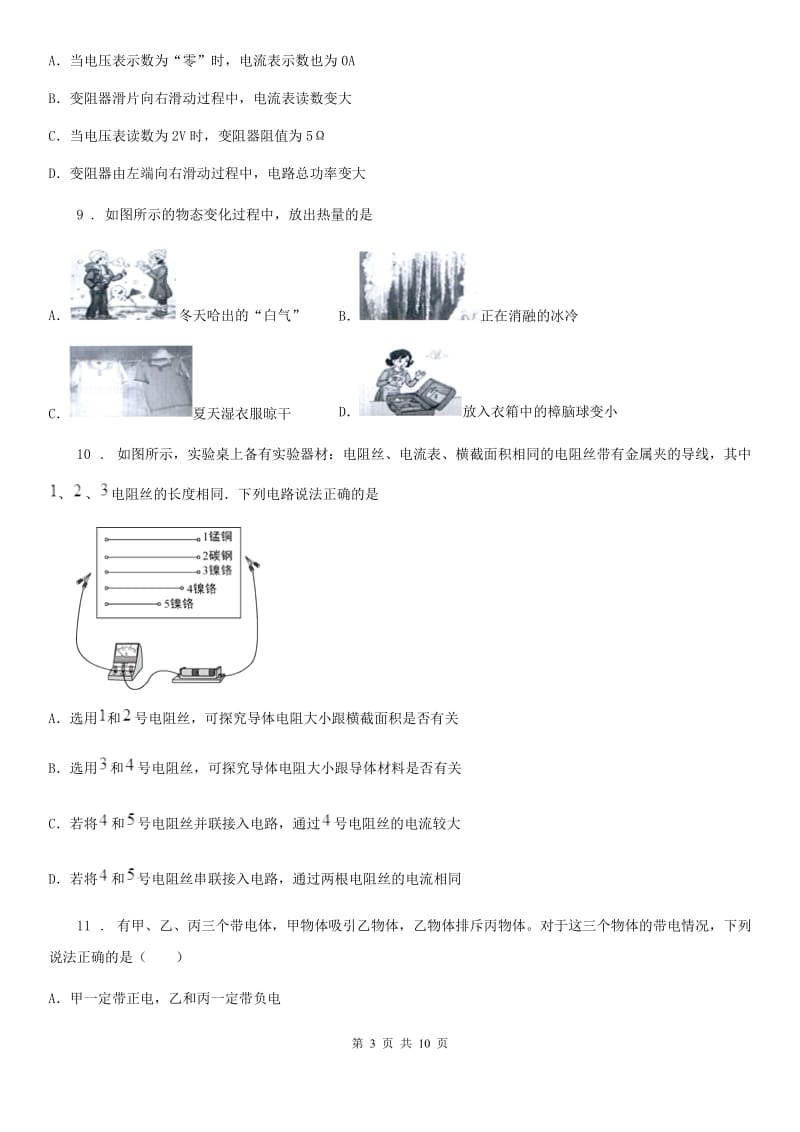 人教版九年级（上）期末物理试题（检测）_第3页