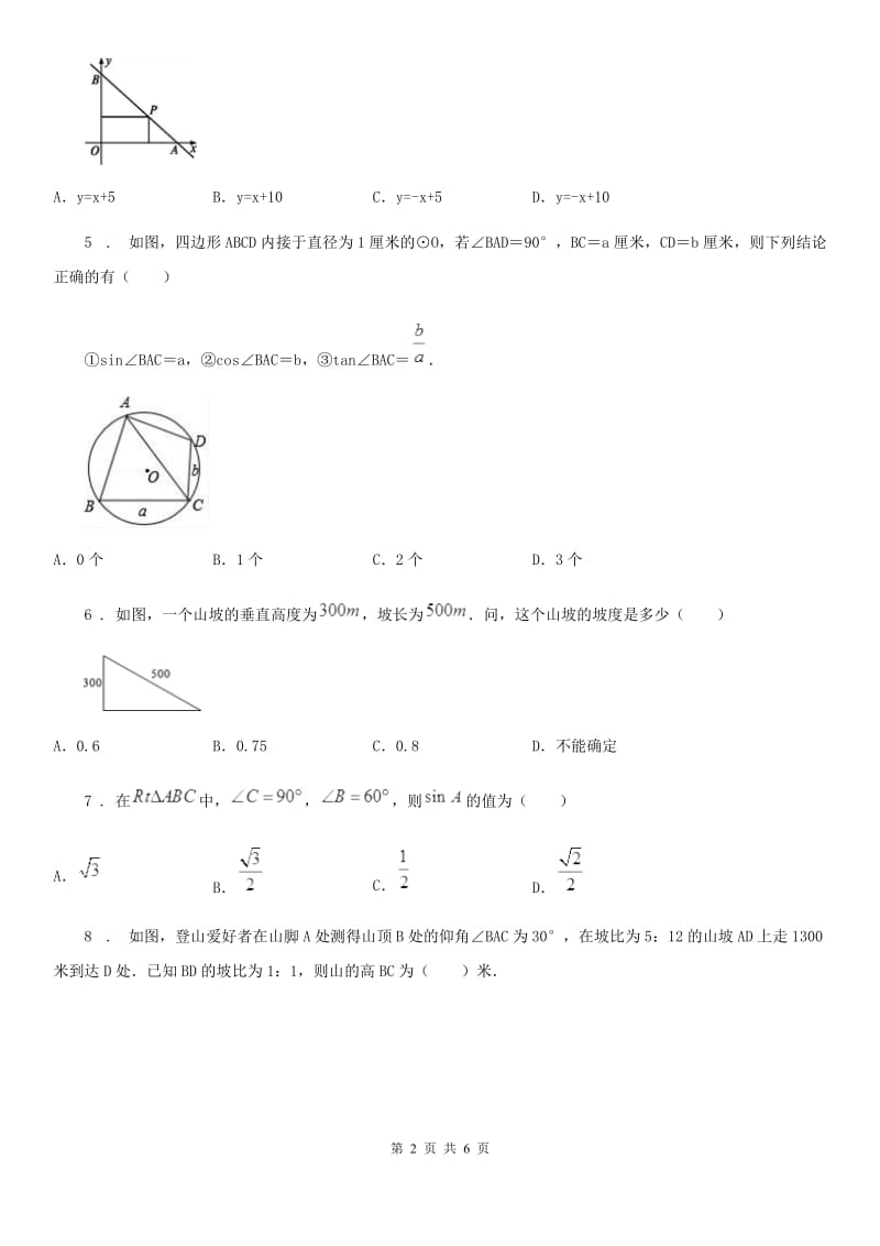 2019-2020学年人教版九年级数学下中考分类集训9 锐角三角函数C卷_第2页