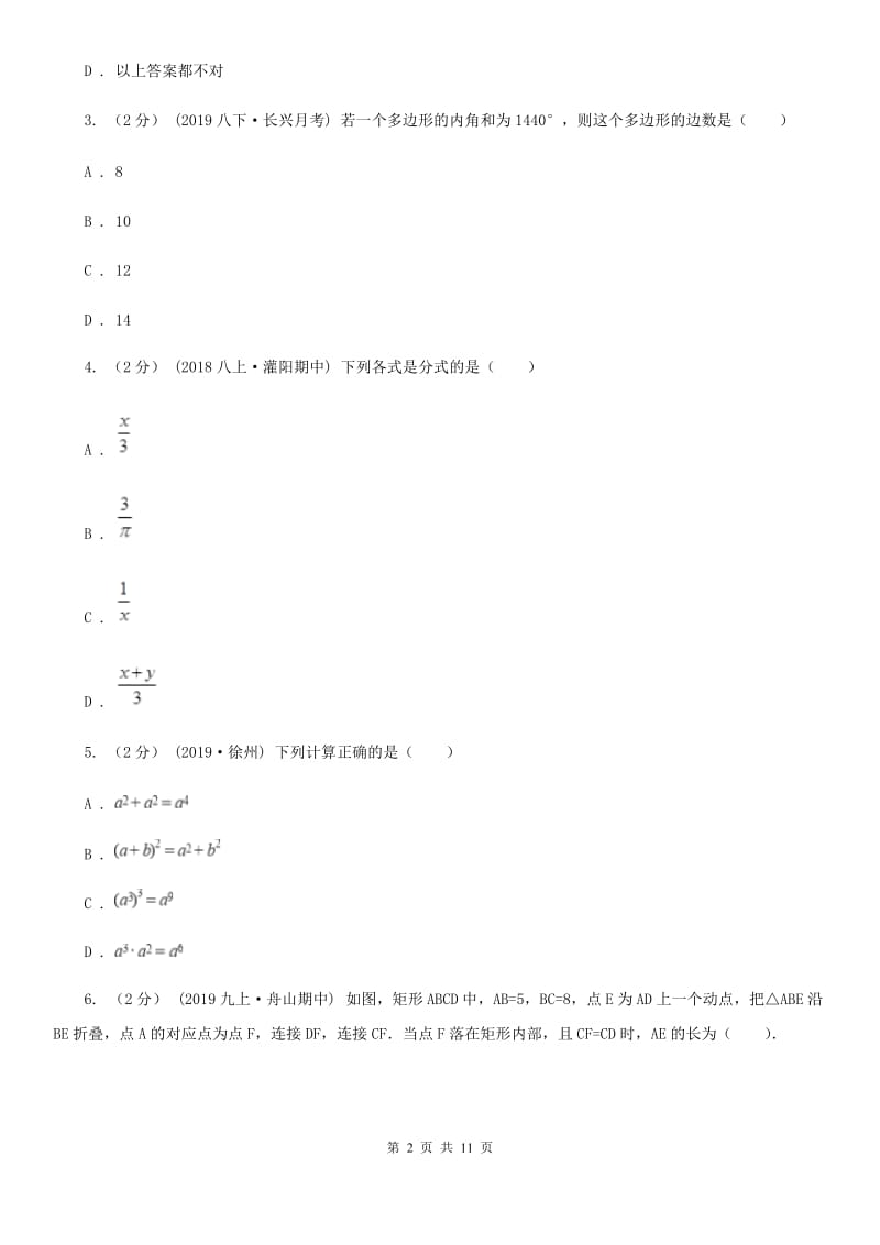 北师大版八年级下学期数学开学考试试卷G卷（模拟）_第2页