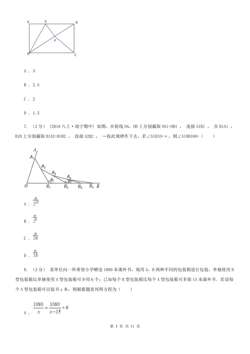 北师大版八年级下学期数学开学考试试卷G卷（模拟）_第3页