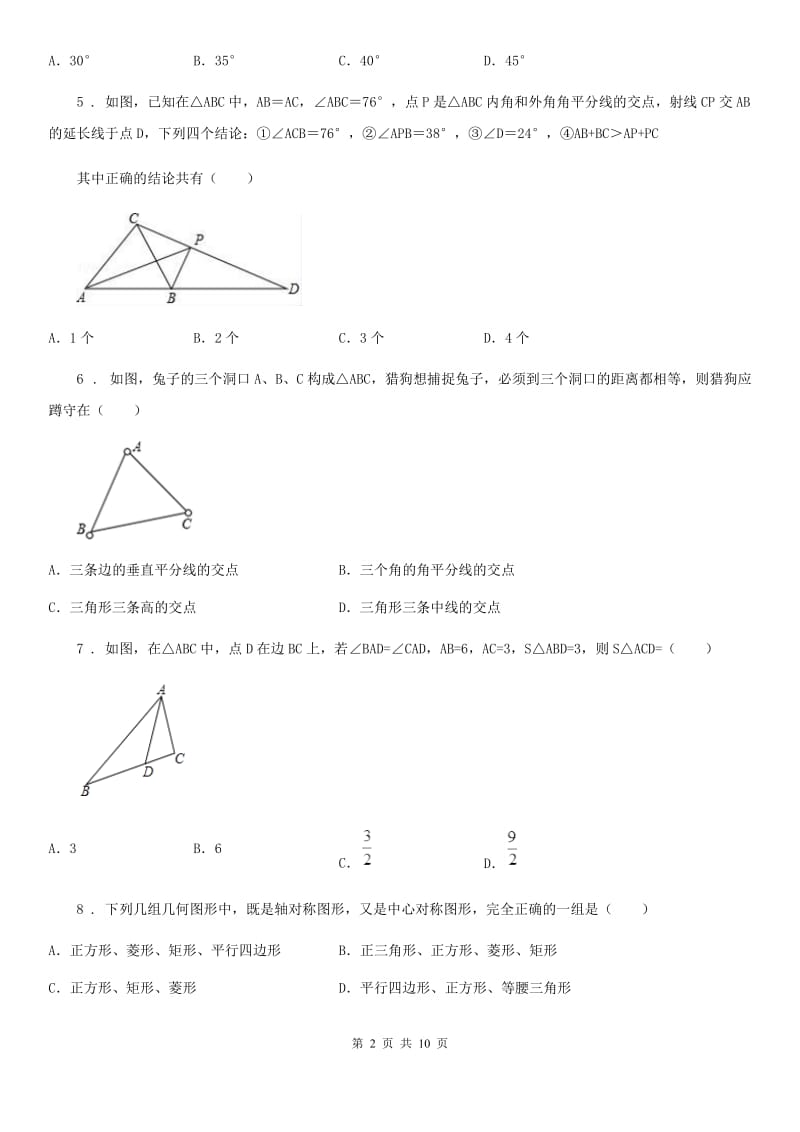 人教版2019-2020学年八年级上学期期中数学试题D卷新版_第2页