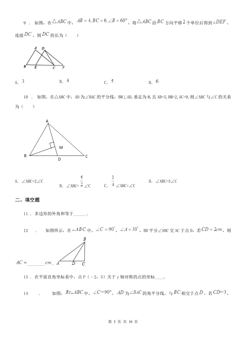 人教版2019-2020学年八年级上学期期中数学试题D卷新版_第3页