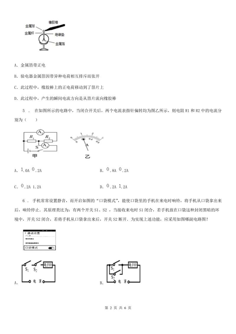 人教版2020年九年级物理全一册 第十五章 易错疑难集训_第2页