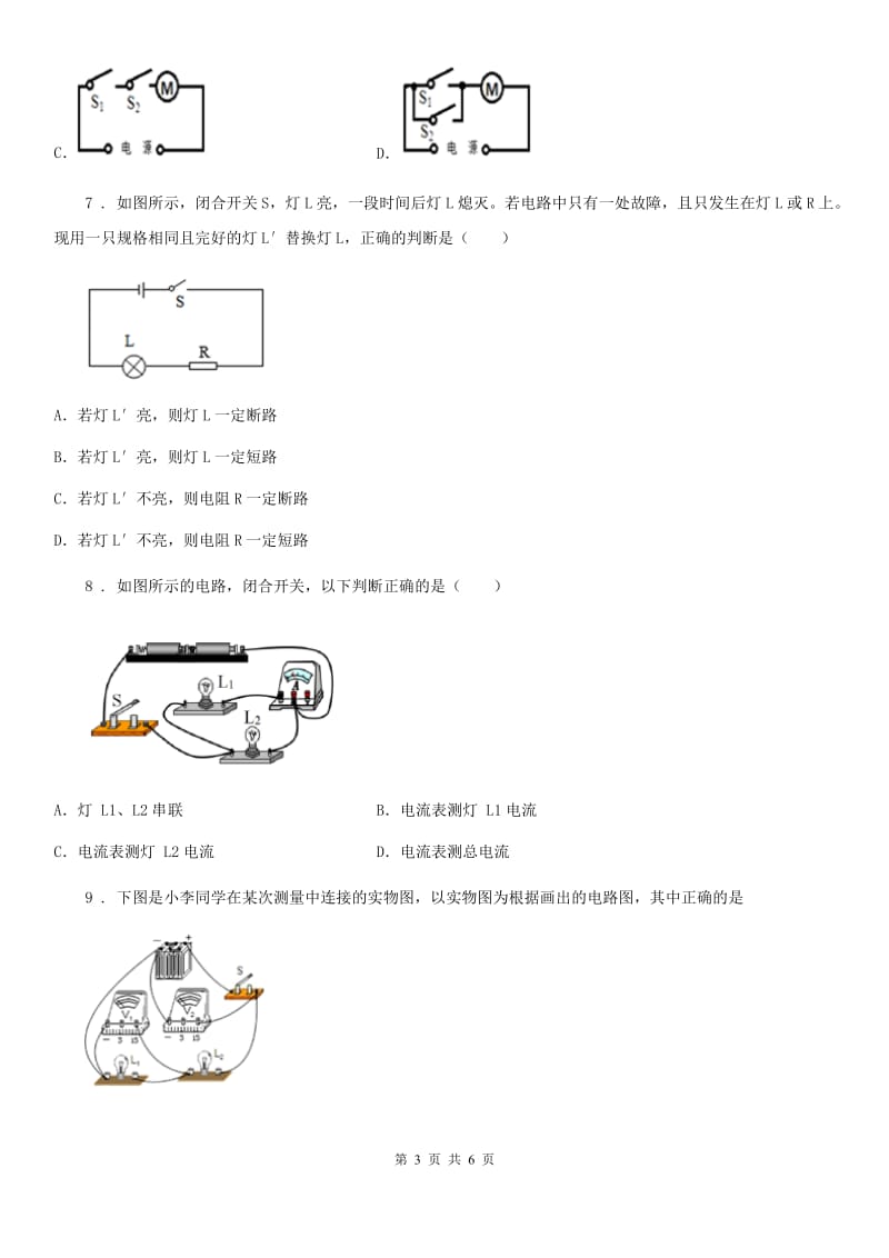 人教版2020年九年级物理全一册 第十五章 易错疑难集训_第3页