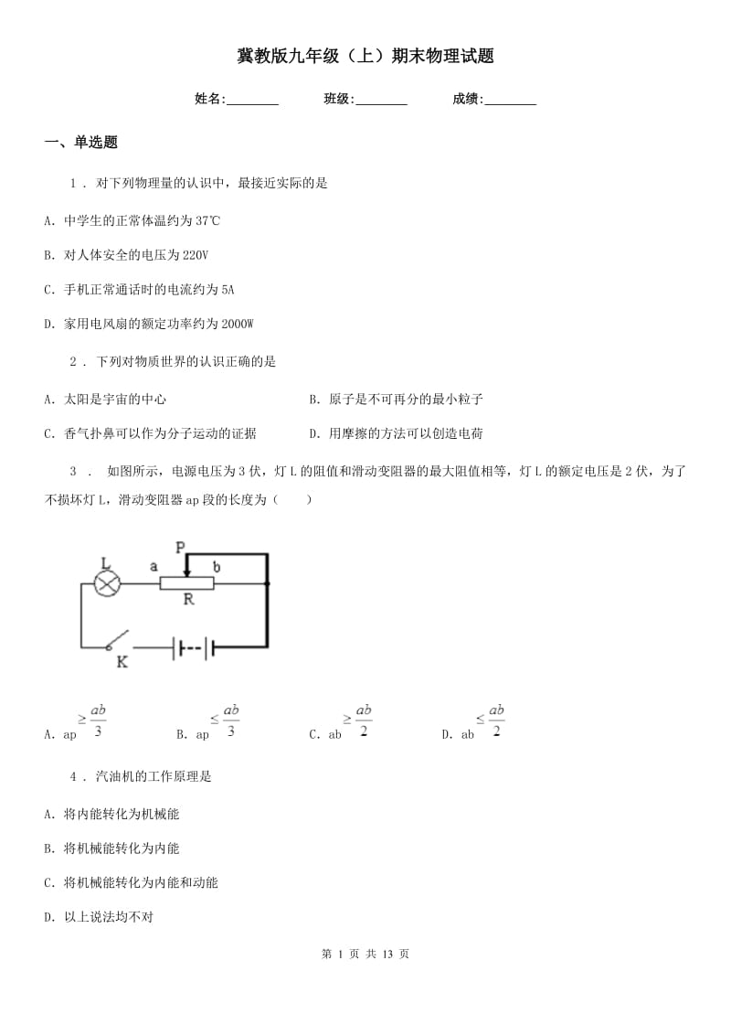 冀教版九年级（上）期末物理试题（练习）_第1页