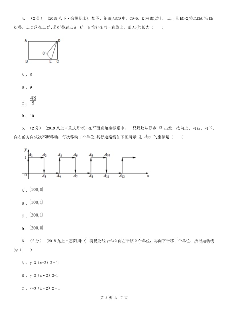 人教版九年级上学期数学期中考试试卷D卷新编_第2页