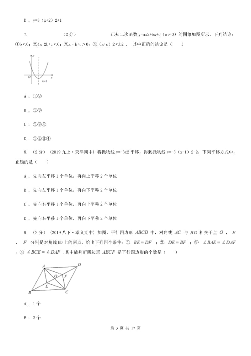 人教版九年级上学期数学期中考试试卷D卷新编_第3页