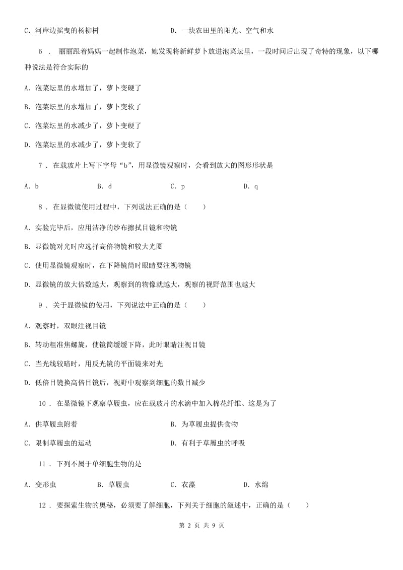 人教版（新课程标准）2019年七年级上学期期中综合测试生物试题A卷_第2页