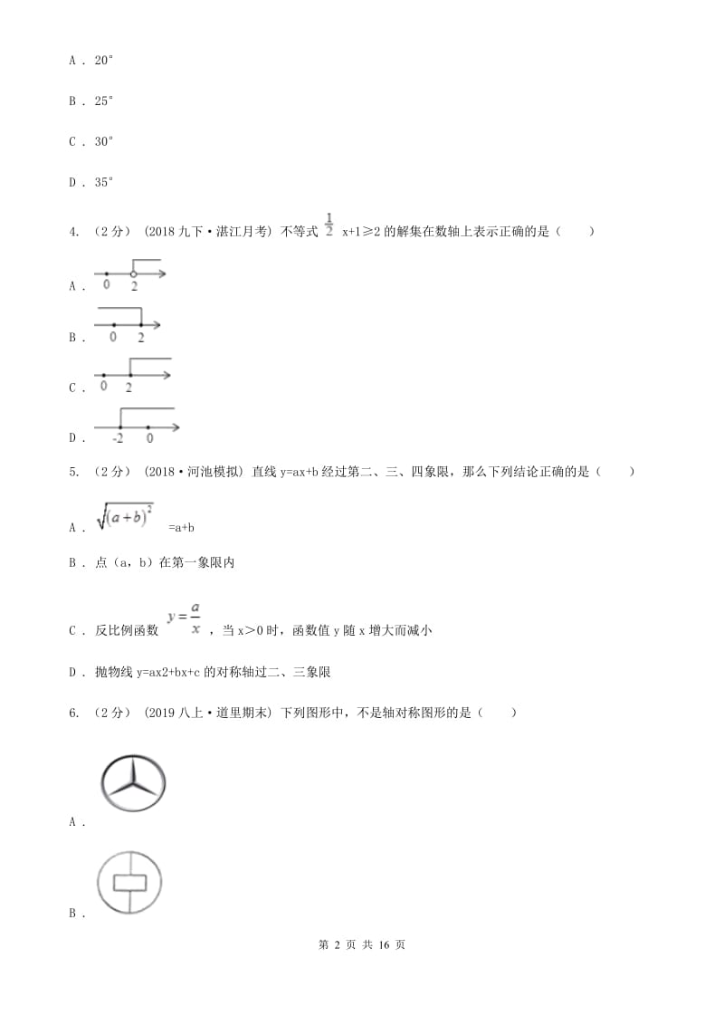 冀教版八年级上学期数学期末考试试卷I卷新版_第2页