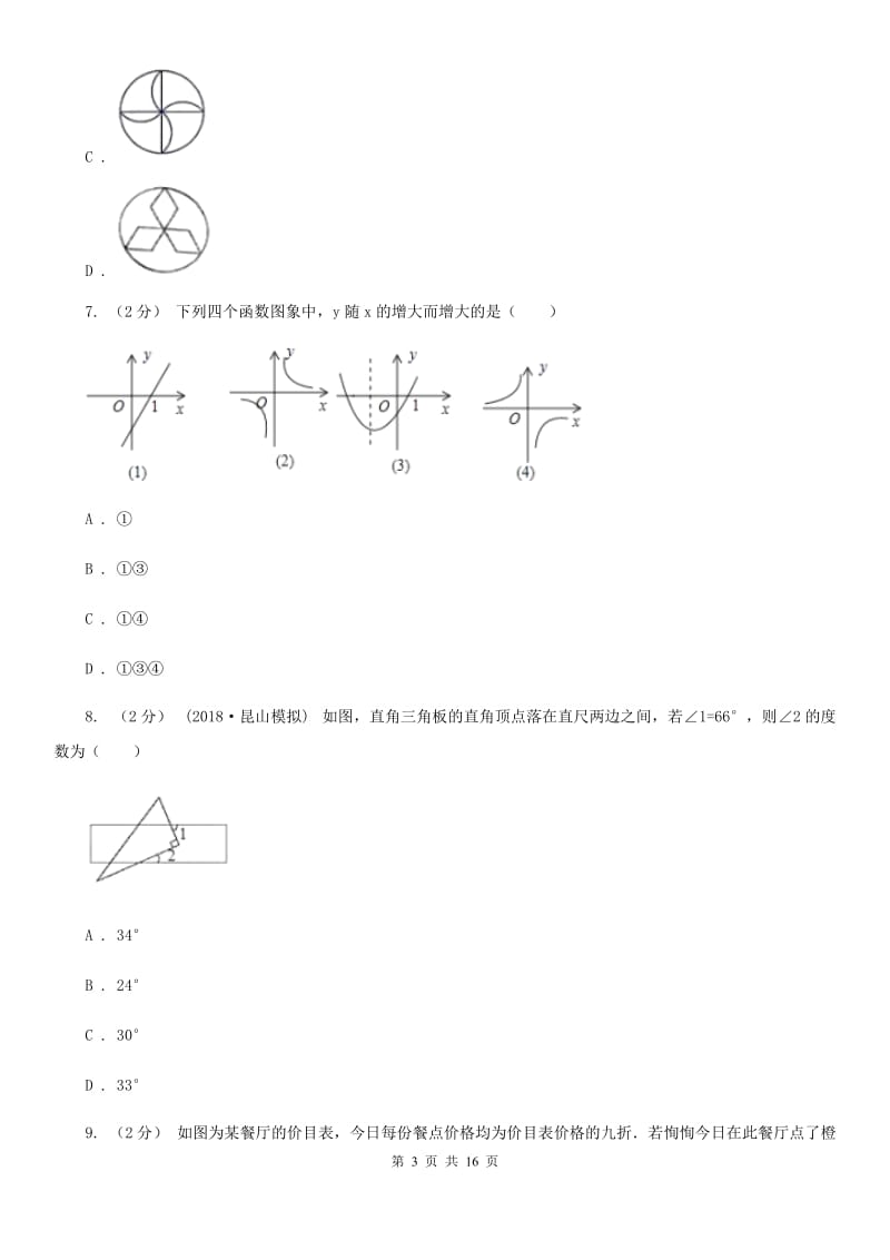 冀教版八年级上学期数学期末考试试卷I卷新版_第3页