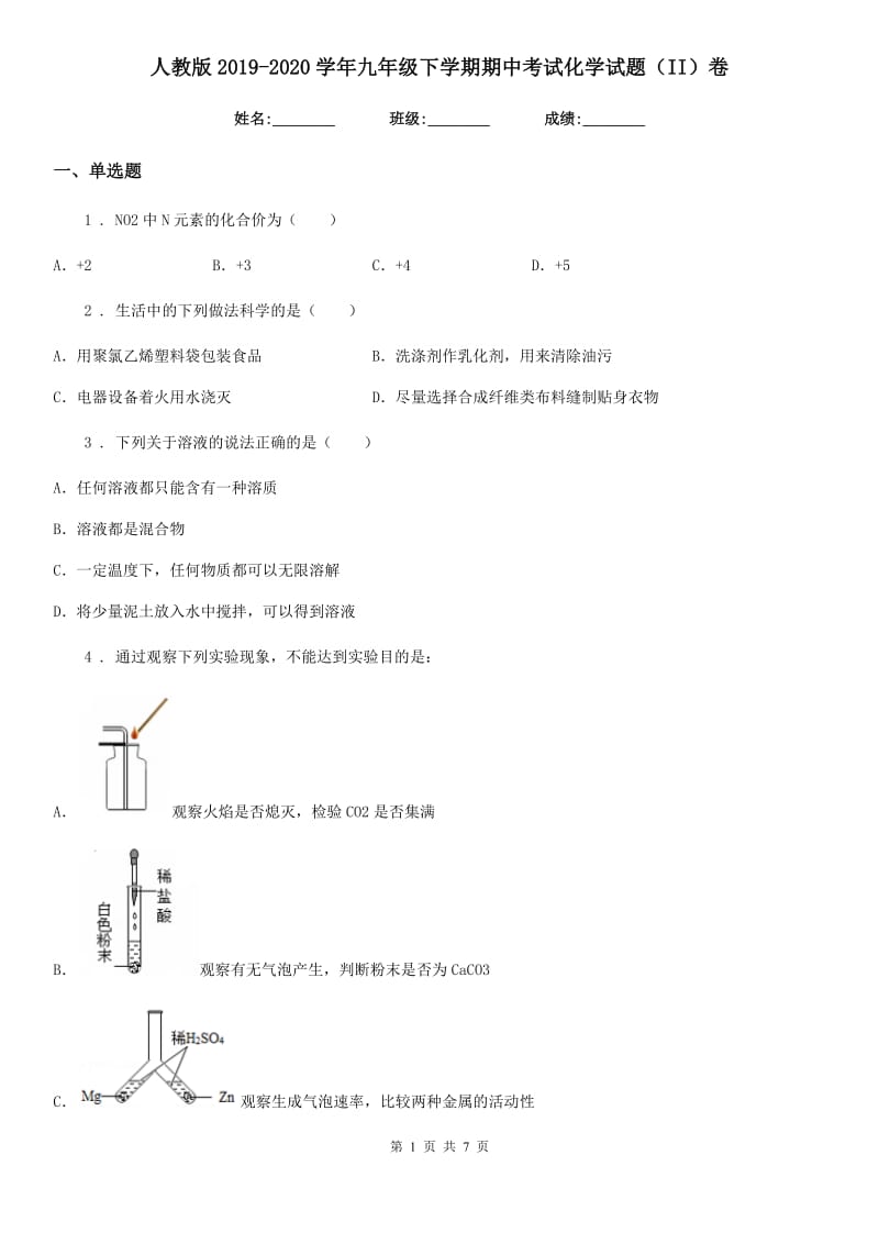 人教版2019-2020学年九年级下学期期中考试化学试题（II）卷（模拟）_第1页