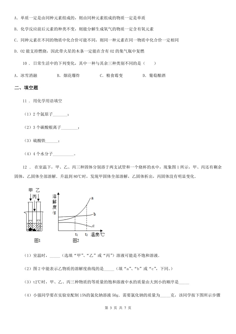 人教版2019-2020学年九年级下学期期中考试化学试题（II）卷（模拟）_第3页