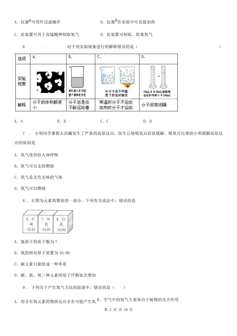 人教版2019版九年级上学期期中联考化学试题B卷_第2页