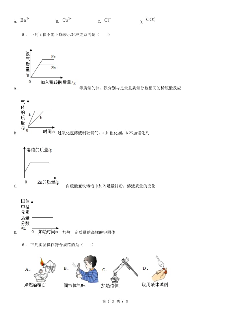 人教版2020版中考三模化学试题B卷（模拟）_第2页