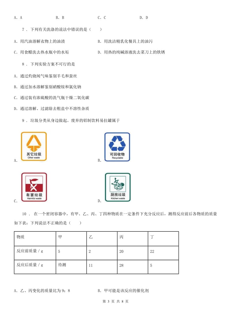 人教版2020版中考三模化学试题B卷（模拟）_第3页