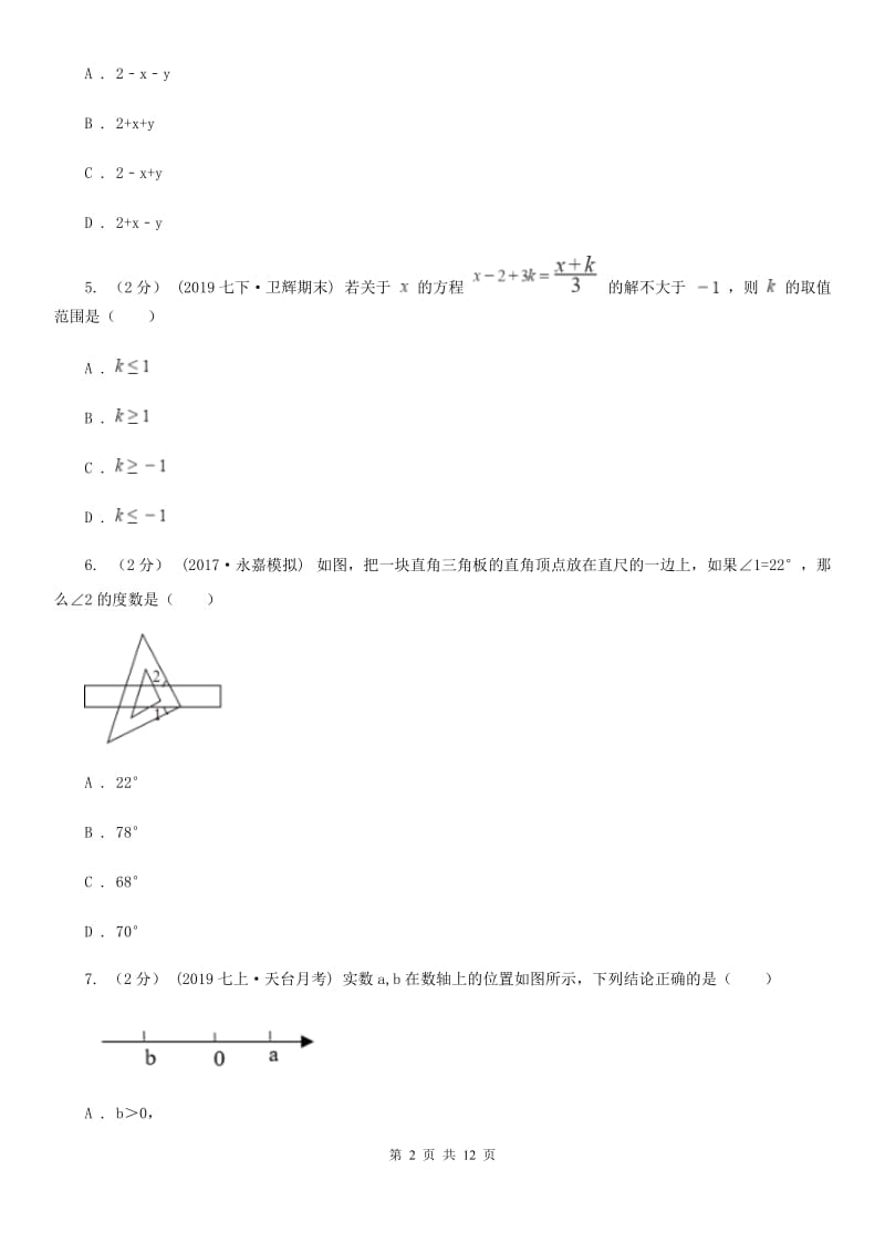 冀教版七年级上学期数学期末考试试卷新版-13_第2页