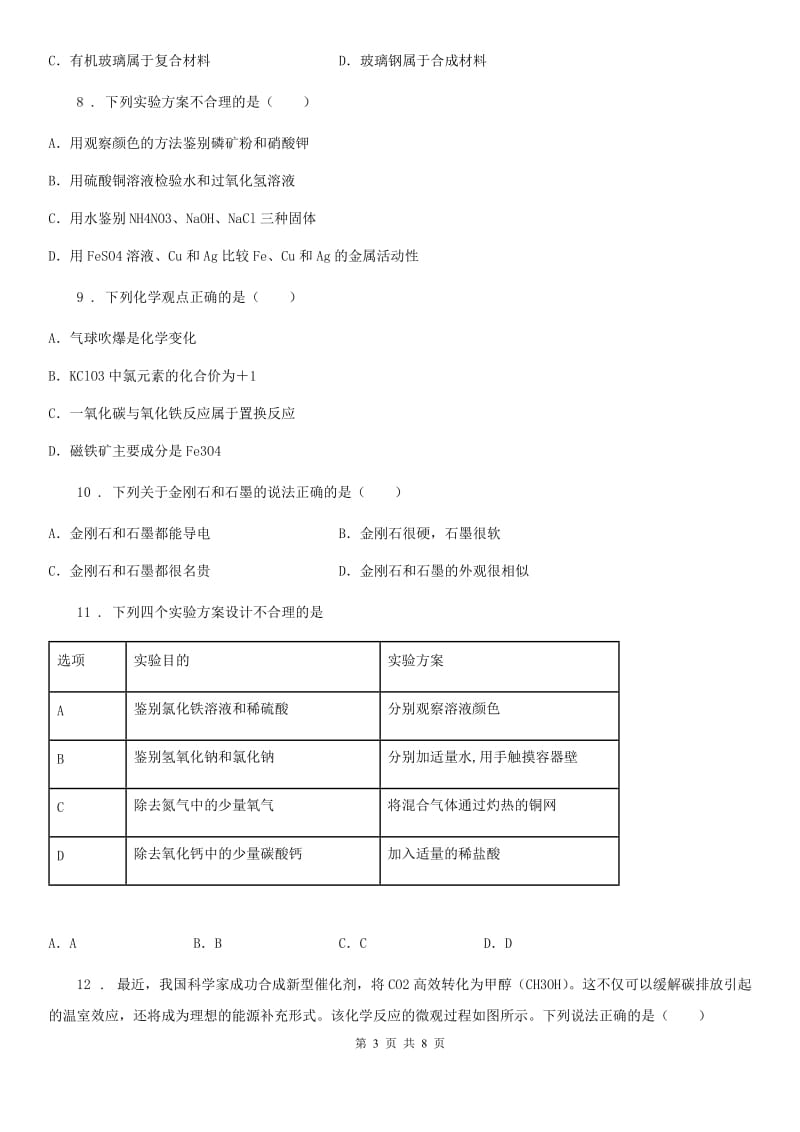 人教版2019-2020学年中考模拟化学试题C卷_第3页