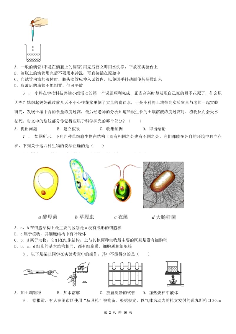 华东师大版2019版七年级上学期期中科学试题A卷_第2页