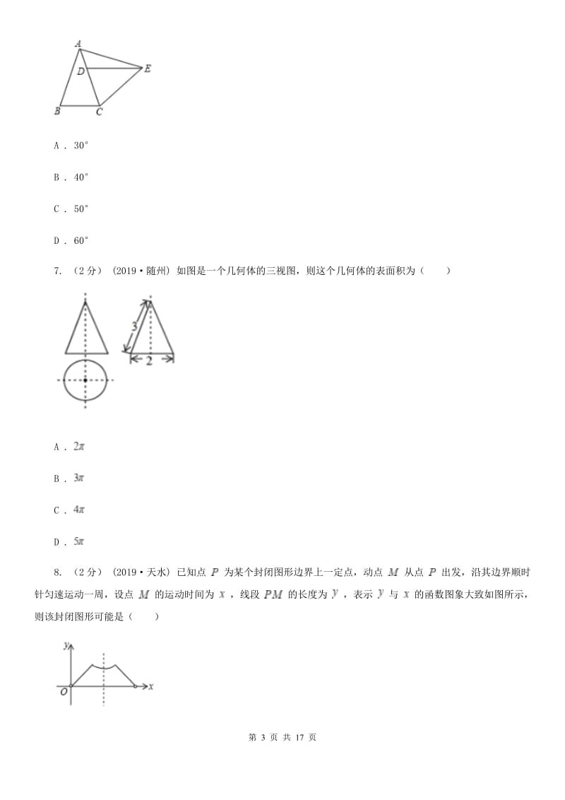 人教版九年级上学期数学第二次月考试卷B卷(练习)_第3页