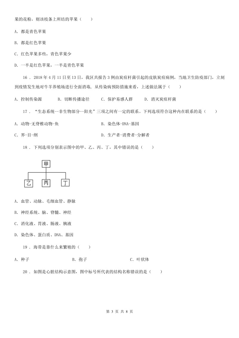 人教版（新课程标准）九年级上学期期末生物试题(模拟)_第3页