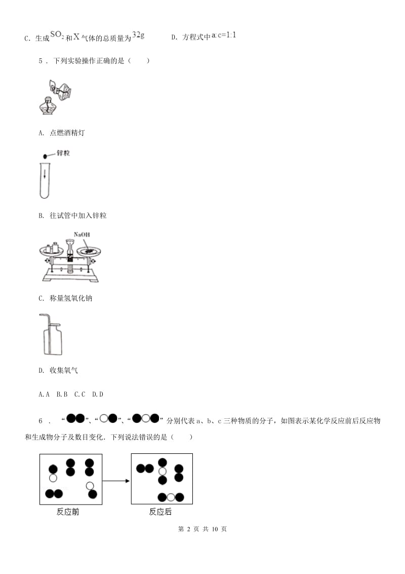 人教版2020版九年级上学期第二次月考化学试题C卷_第2页