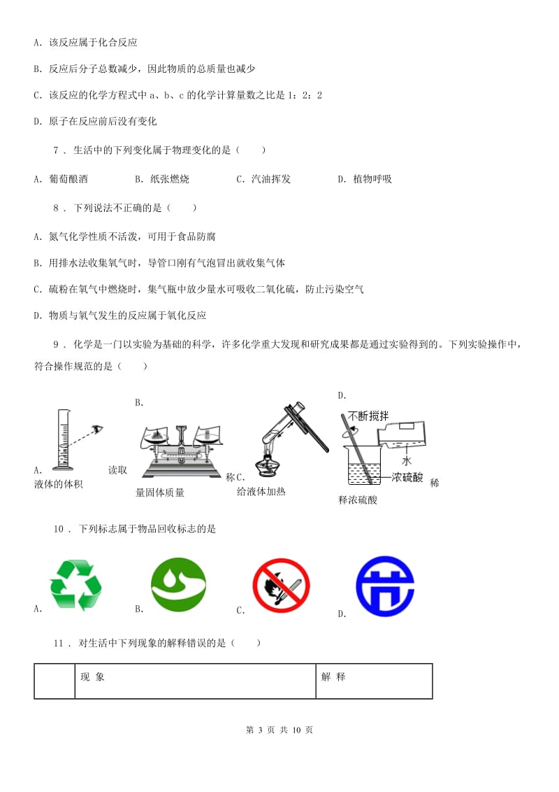 人教版2020版九年级上学期第二次月考化学试题C卷_第3页