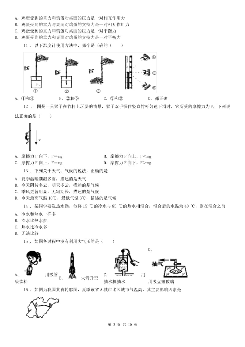 2019-2020学年浙教版八年级上册综合检测_第二章 天气与气候科学试卷C卷_第3页