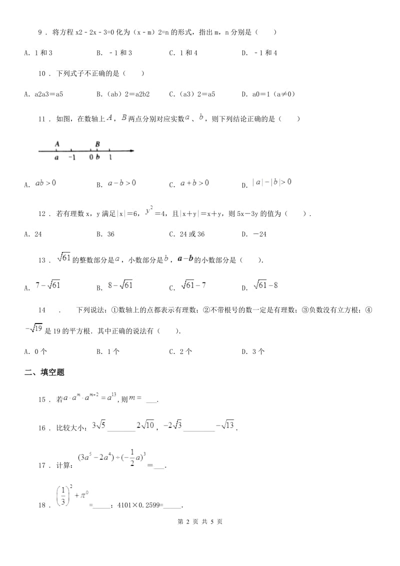 人教版2020版八年级上学期11月月考数学试题（I）卷_第2页