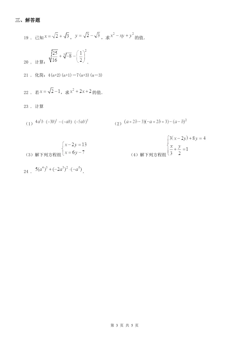 人教版2020版八年级上学期11月月考数学试题（I）卷_第3页