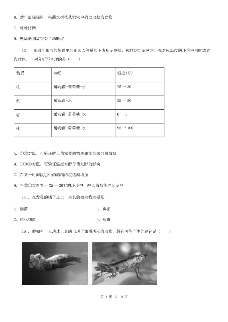 人教版（新课程标准）2020年八年级上学期期中生物试题B卷_第3页